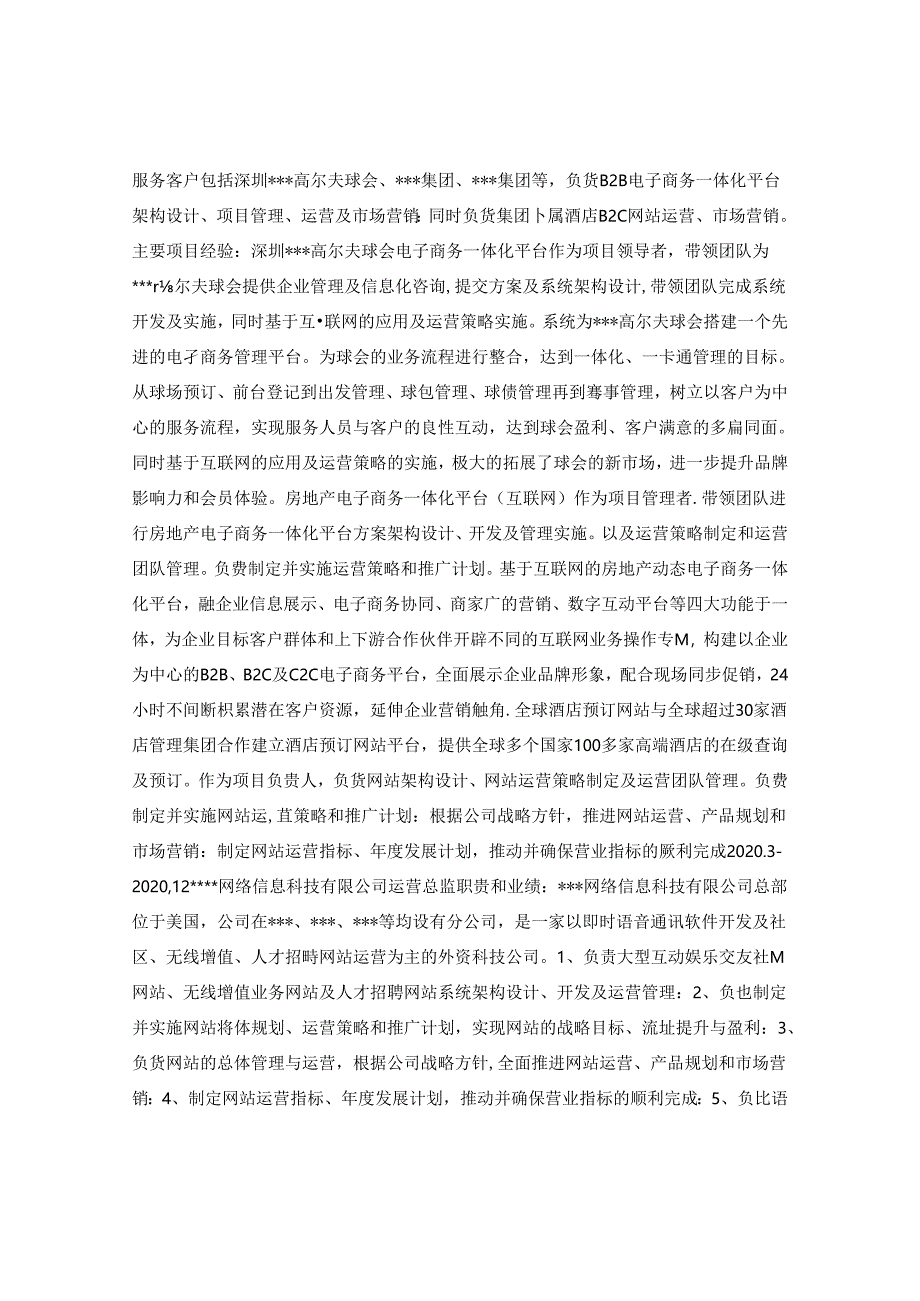 信息技术高级经理个人简历表格.docx_第2页