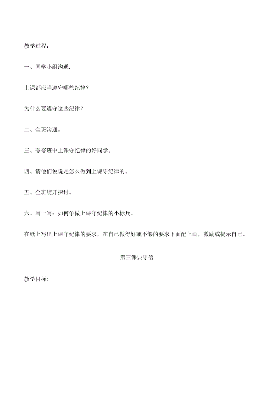 二年级礼仪课教案讲解.docx_第3页