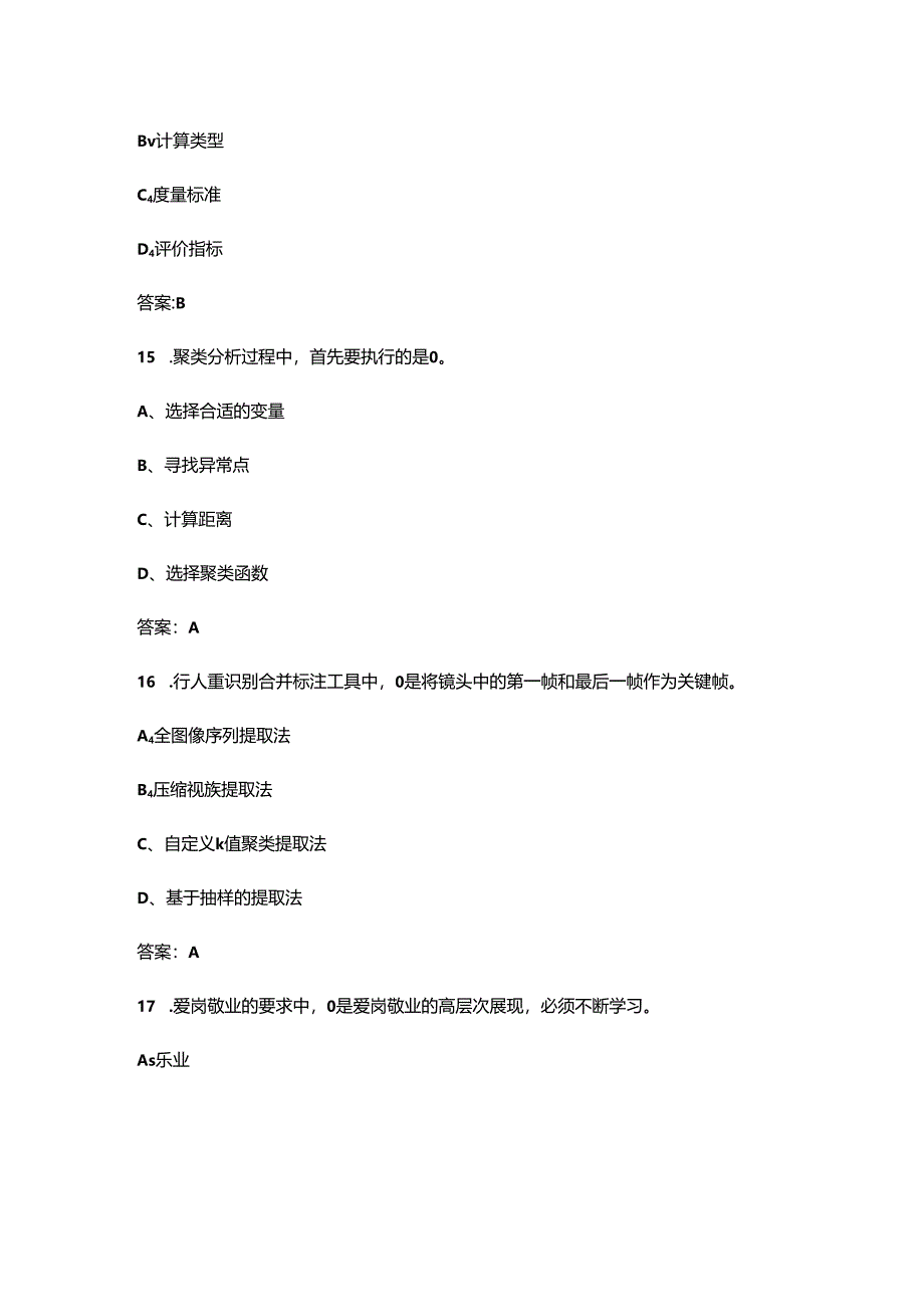 2024年人工智能训练师（中级）职业鉴定理论考试题库及答案.docx_第2页