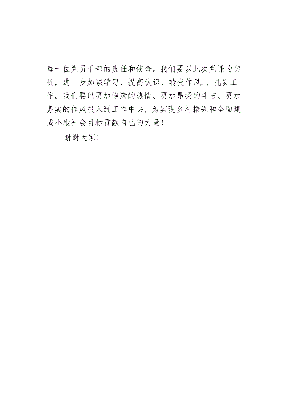 乡镇党委书记党课讲稿：深学党纪践忠廉干净担当做表率（一）.docx_第3页