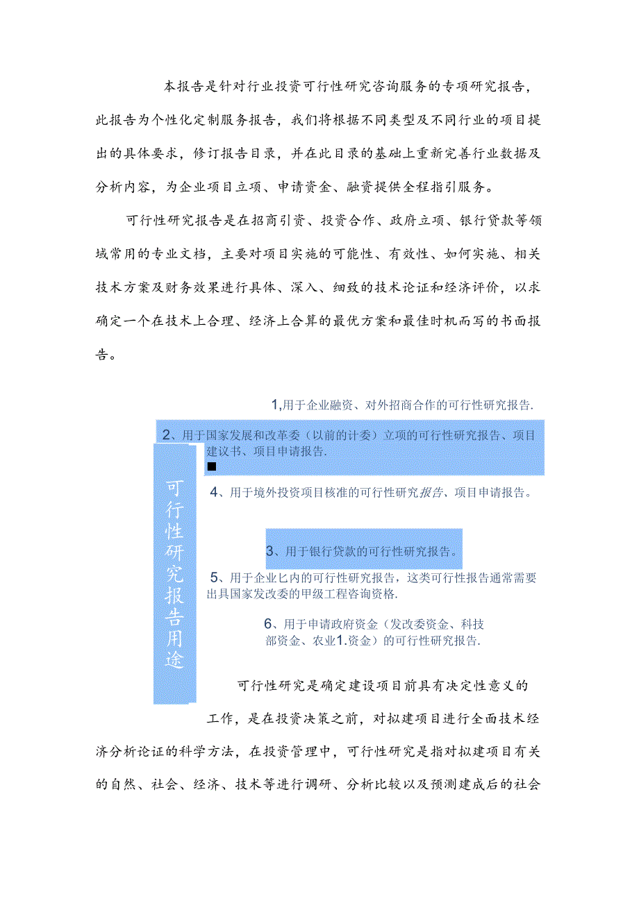 产业计量中心基地建设项目可行性研究报告.docx_第1页