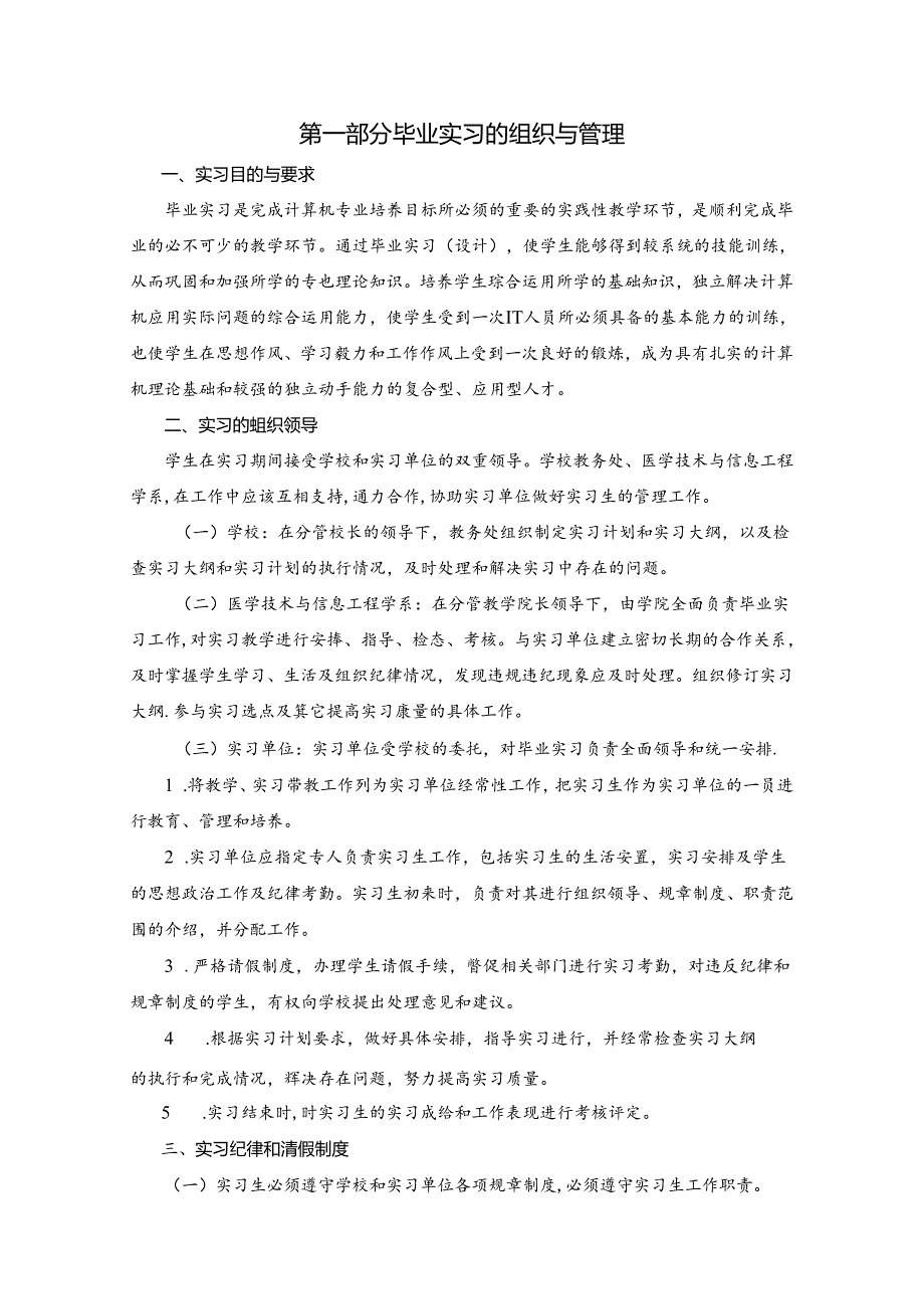 05+计算机科学与技术专业（滨江）毕业实习手册-93人.docx_第3页