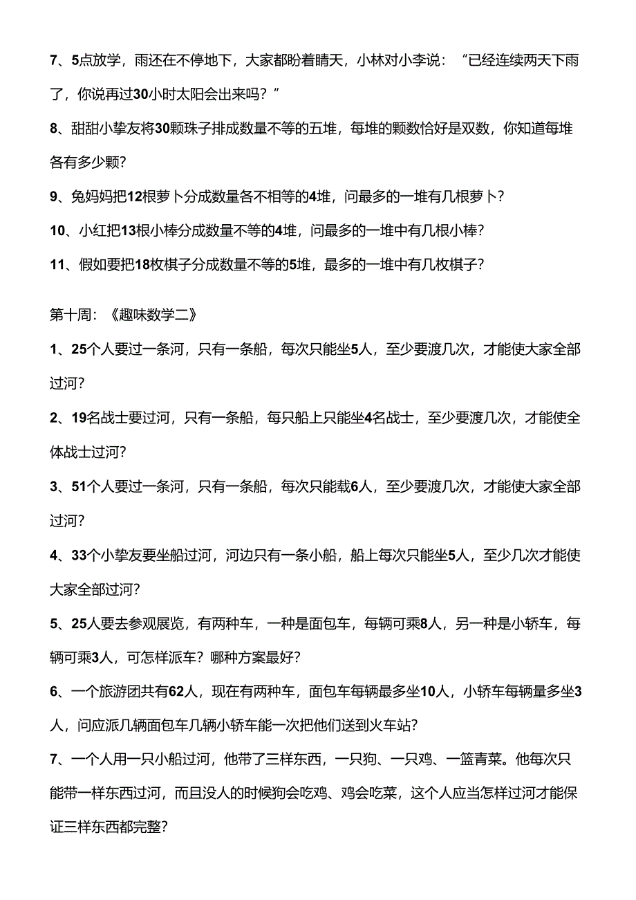 二年级奥数A版《举一反三》.docx_第1页