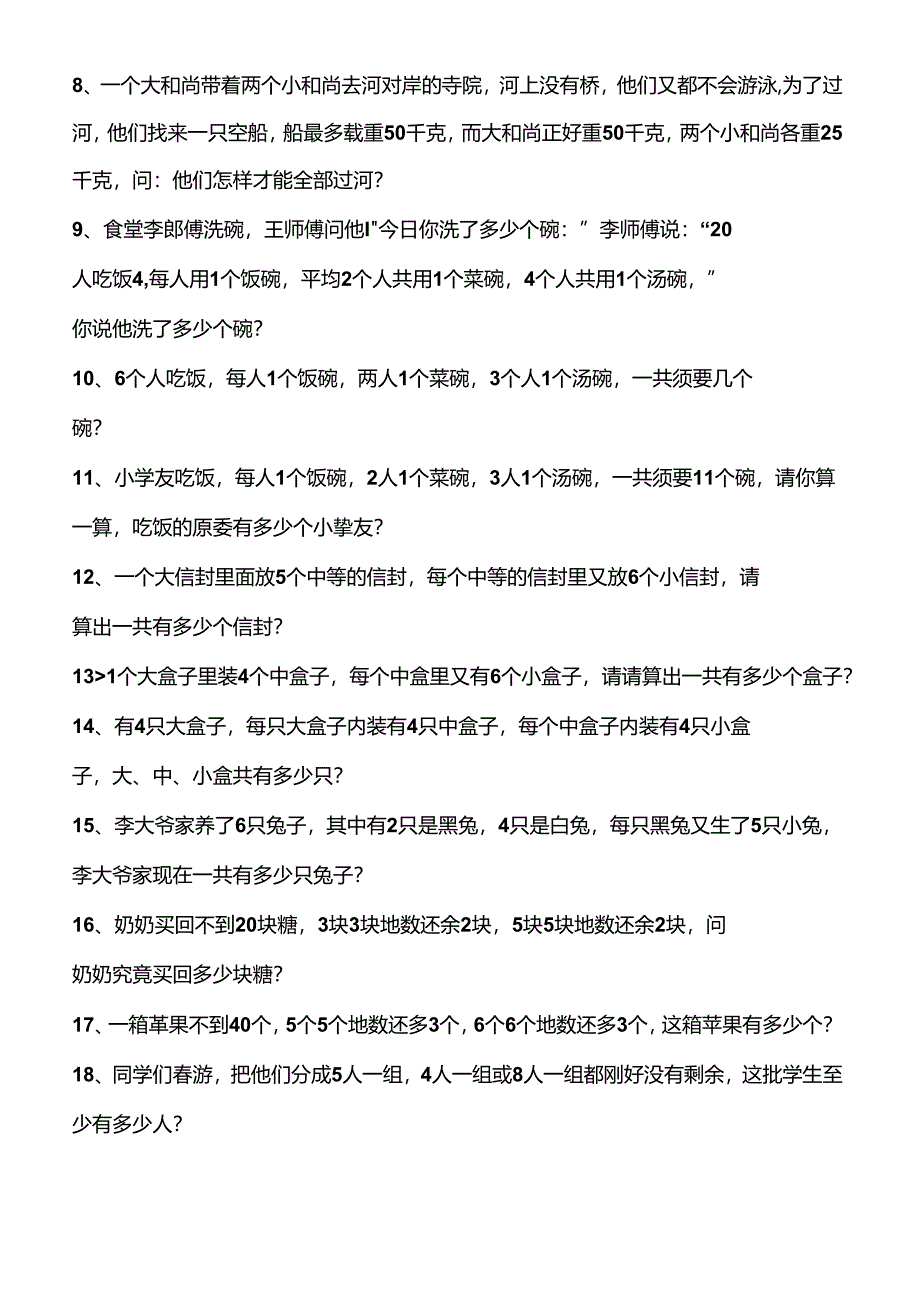 二年级奥数A版《举一反三》.docx_第2页