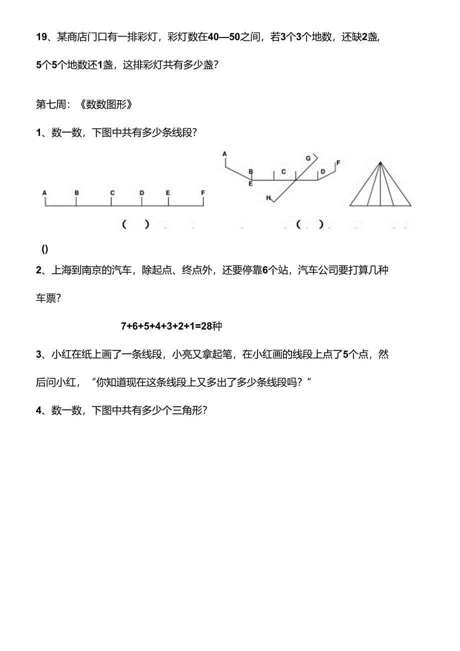 二年级奥数A版《举一反三》.docx_第3页