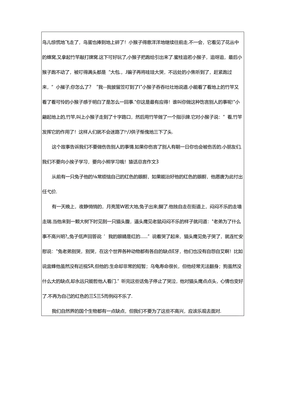 2024年童话寓言作文（锦集篇）.docx_第2页