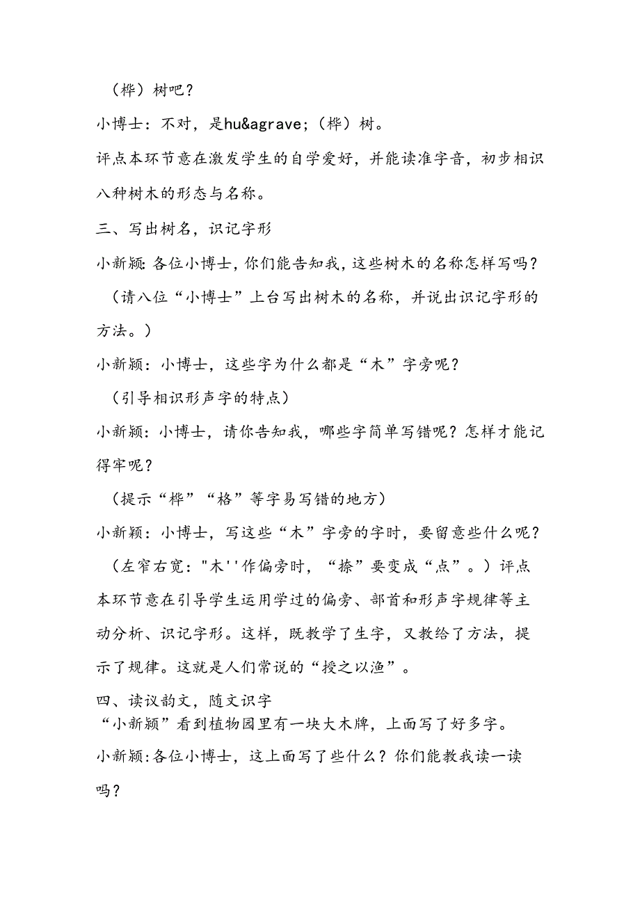 二年级教案人教版小语第三册《识字学词学句(一)2》教学设计.docx_第2页