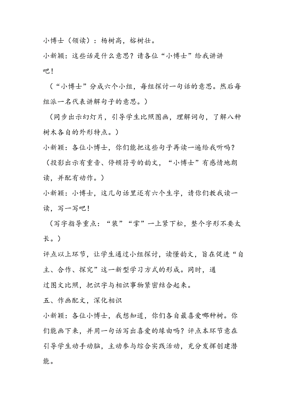 二年级教案人教版小语第三册《识字学词学句(一)2》教学设计.docx_第3页