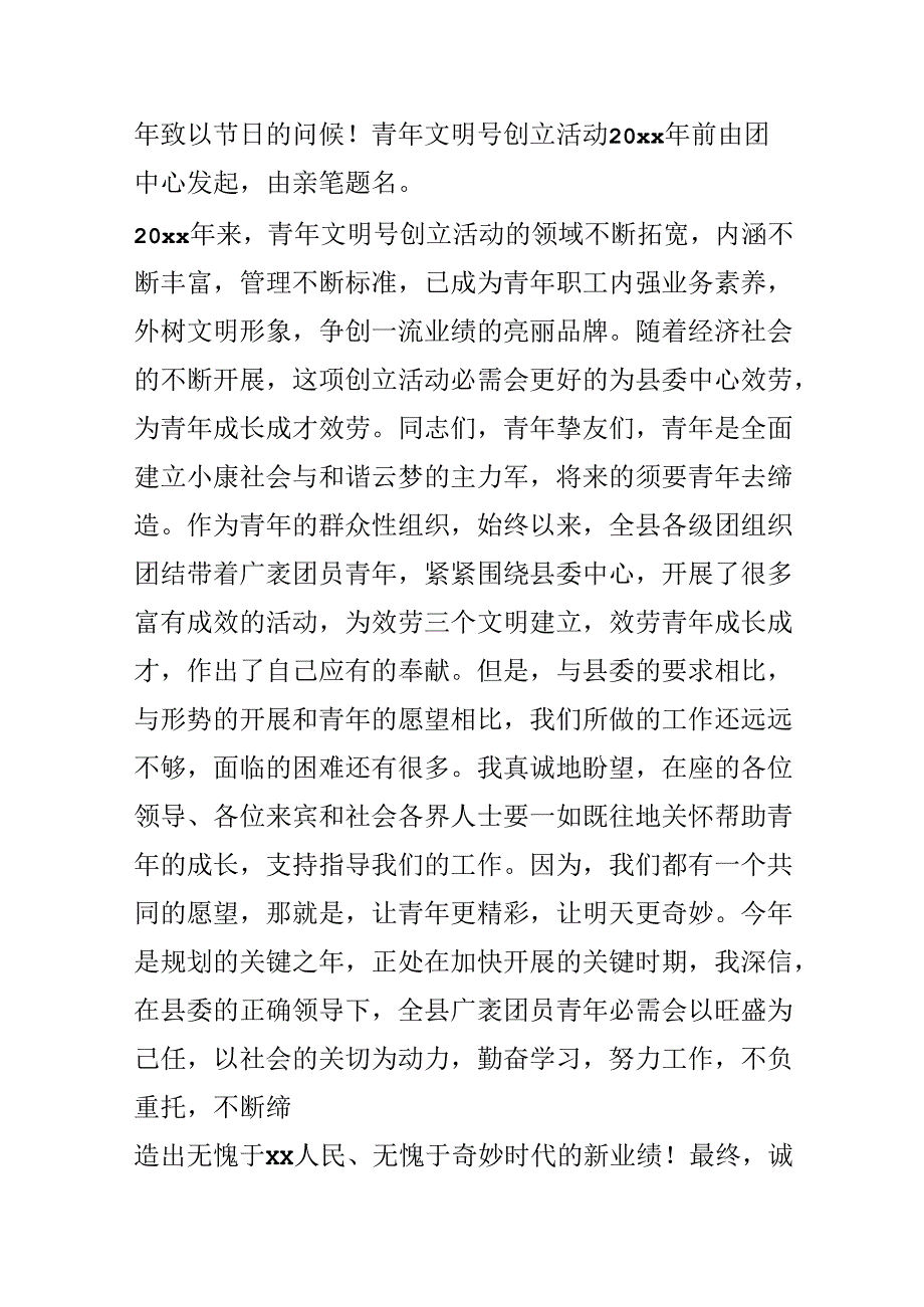 五四文艺晚会结束致辞范文3篇.docx_第2页