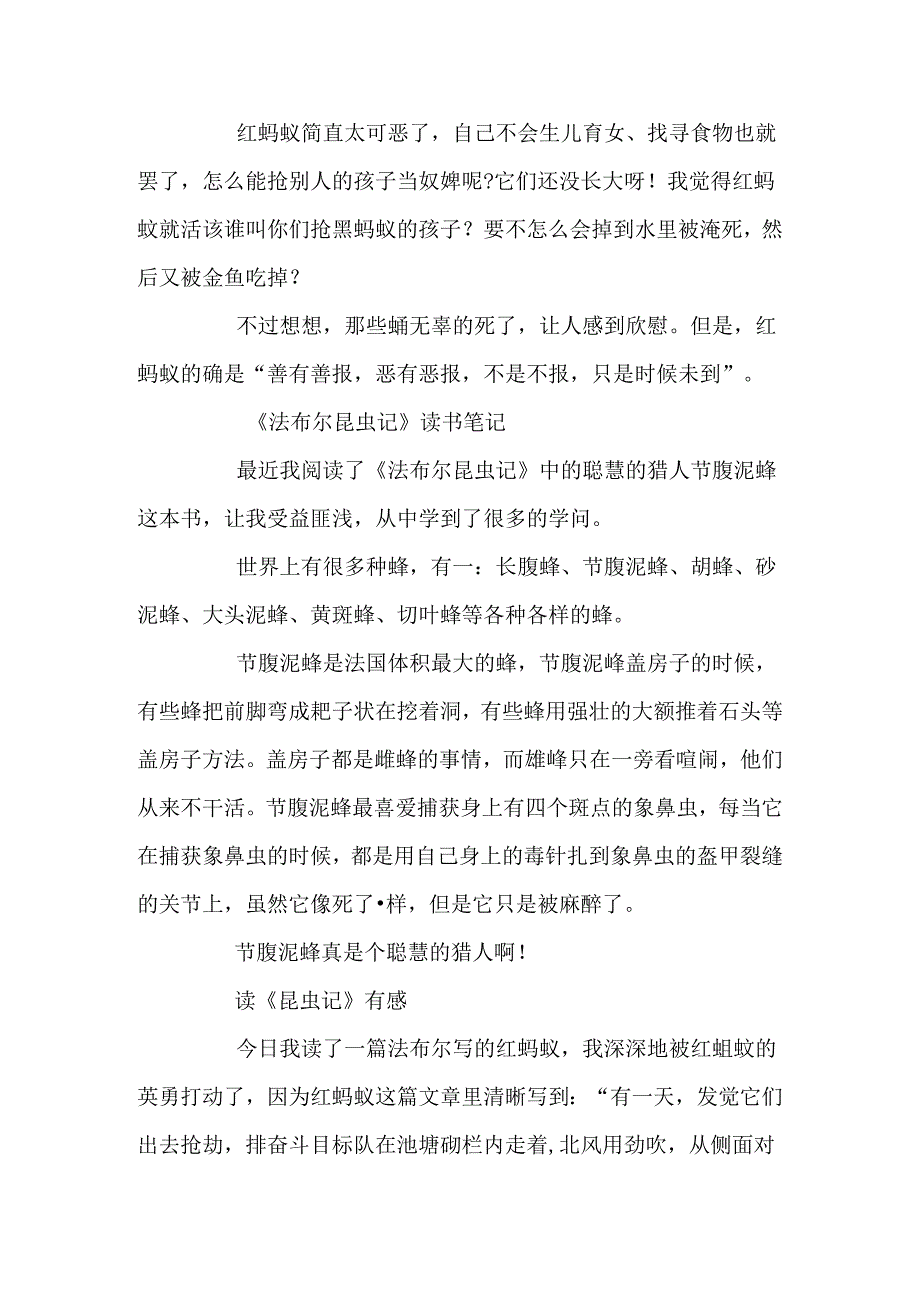 二年级昆虫记读书笔记10篇.docx_第2页