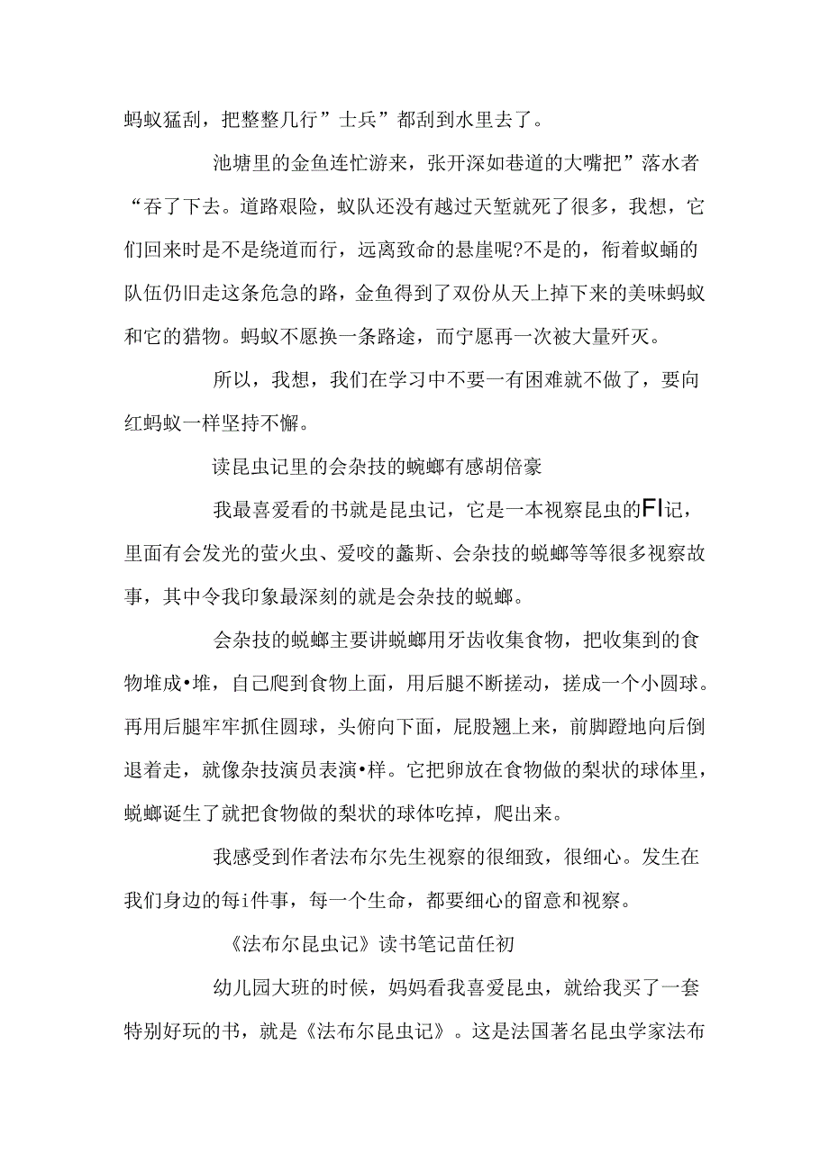 二年级昆虫记读书笔记10篇.docx_第3页