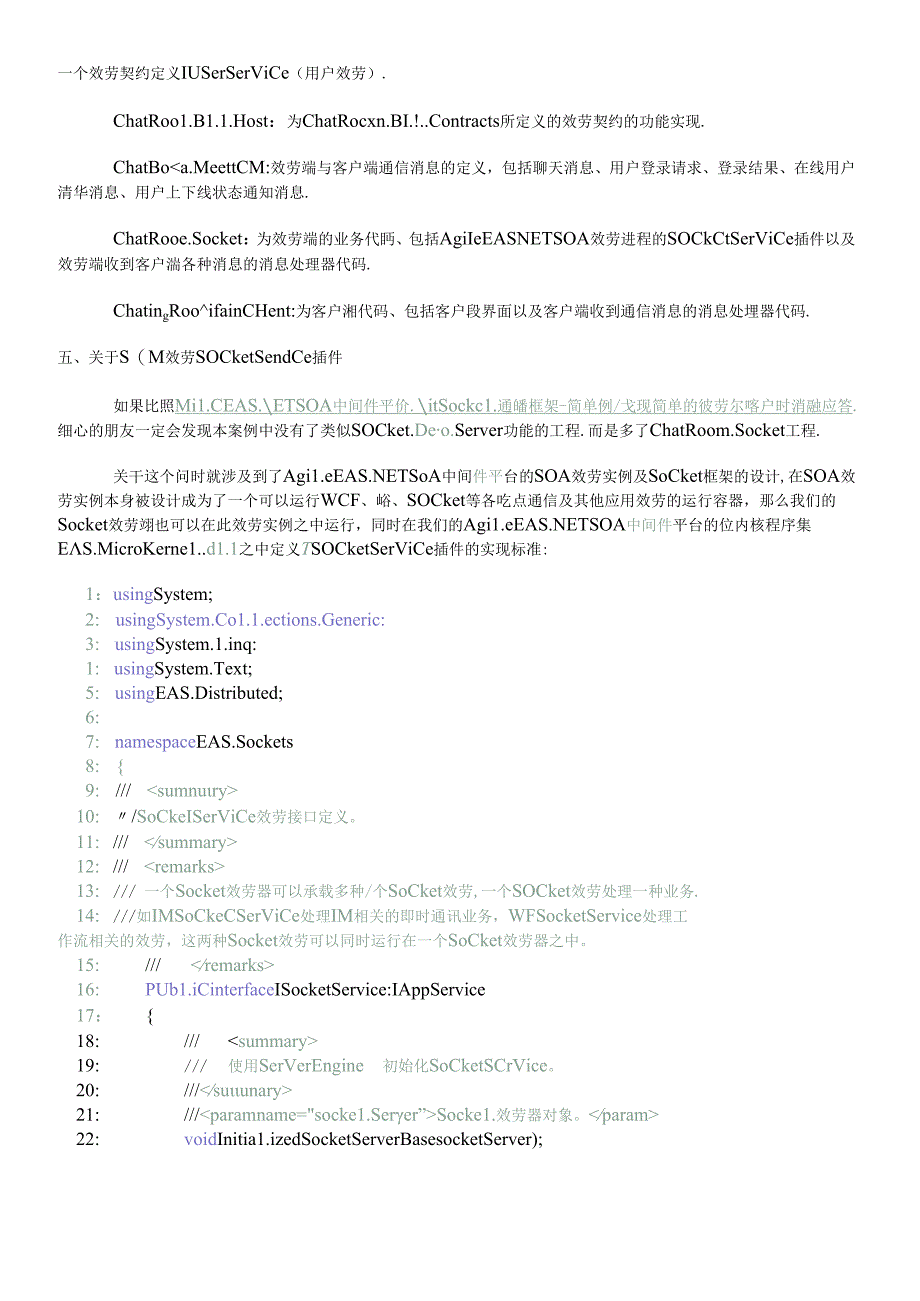 AgileEASNETSOA中间件平台NetSocket通信框架-完整.docx_第3页