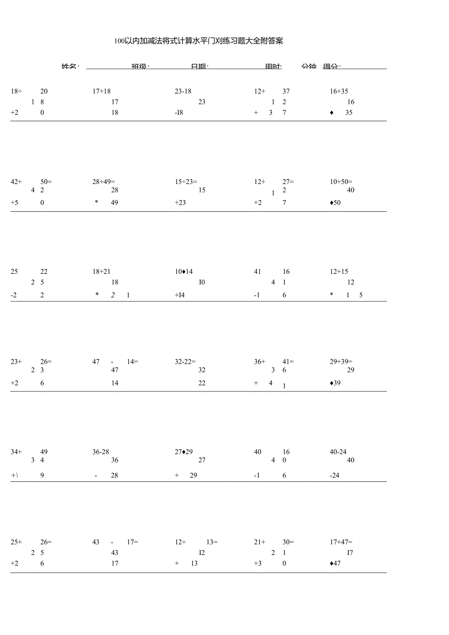 100以内加减法竖式计算水平自测练习题大全附答案.docx_第1页