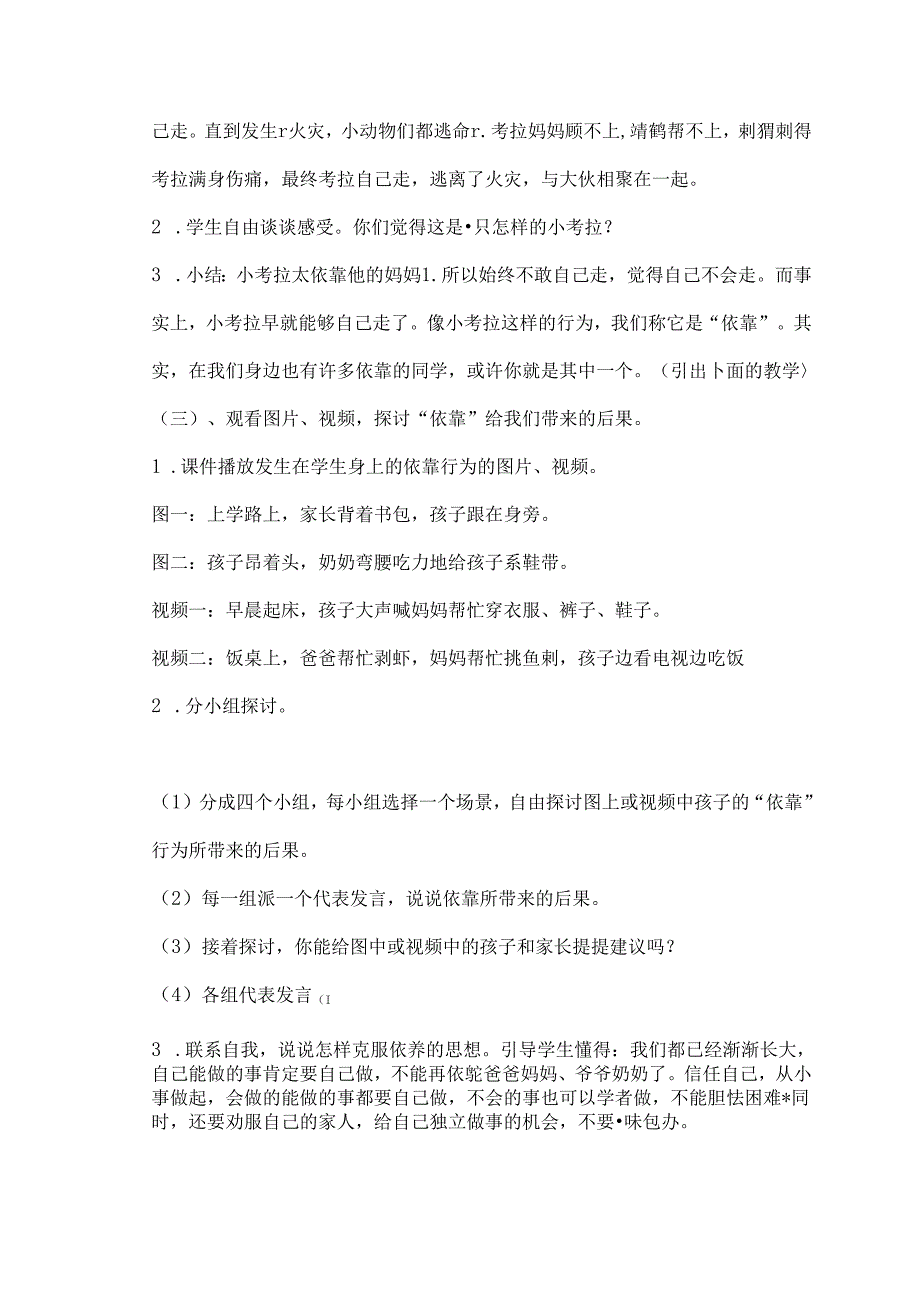 二年级心理健康德育渗透教案.docx_第2页