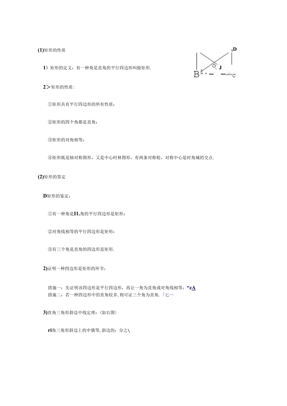 2024年平行四边形全章知识点总结.docx_第3页