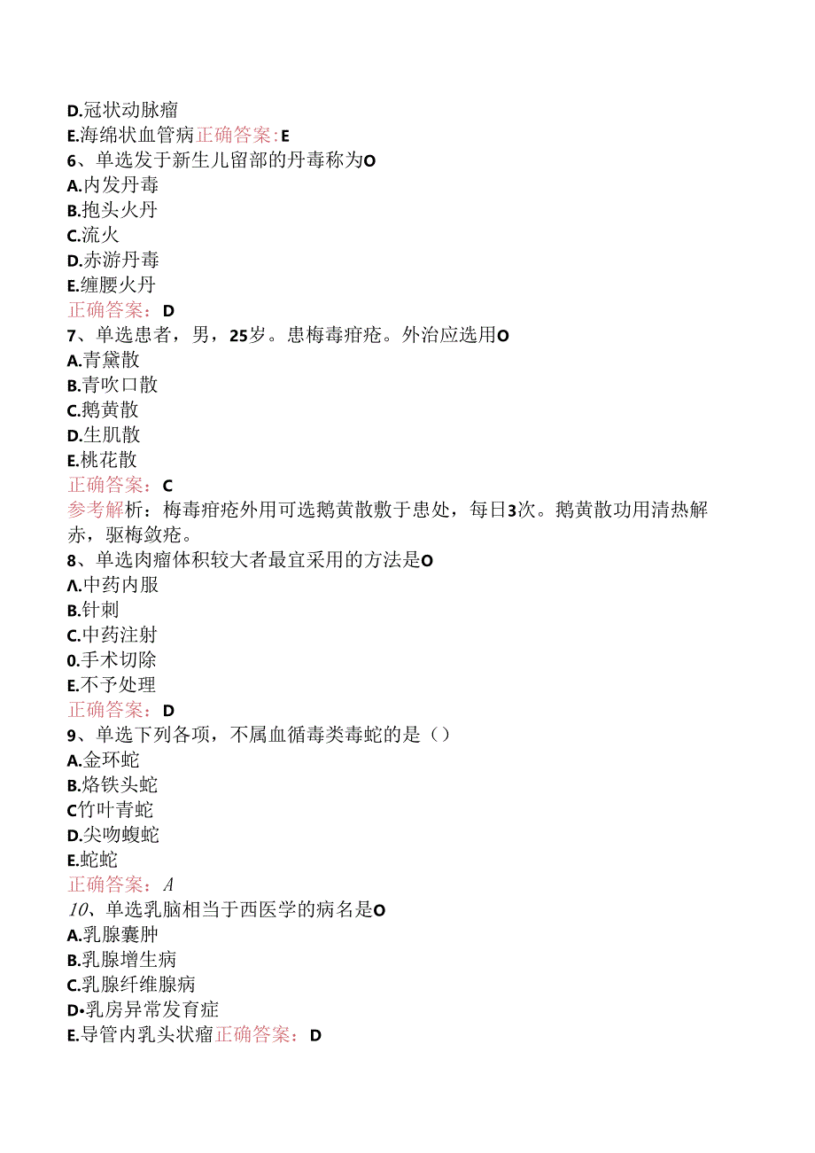 乡镇中医执业助理医师：中医外科学综合考试试题（三）.docx_第2页