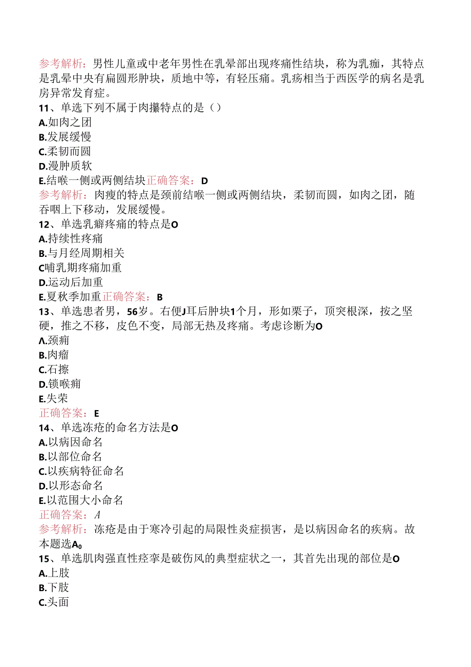 乡镇中医执业助理医师：中医外科学综合考试试题（三）.docx_第3页