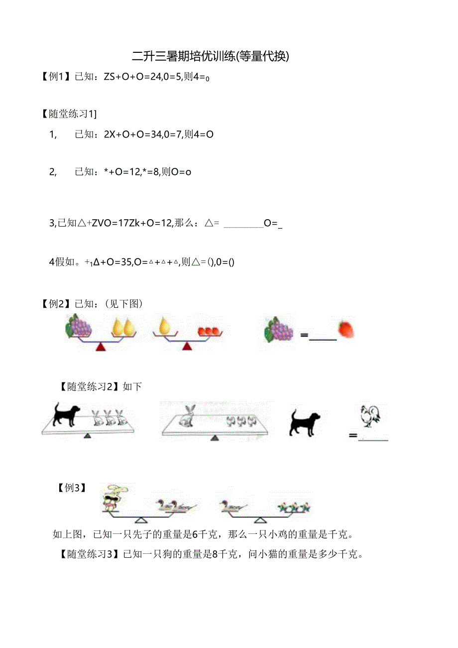 二年级奥数等量代换[1].docx_第1页