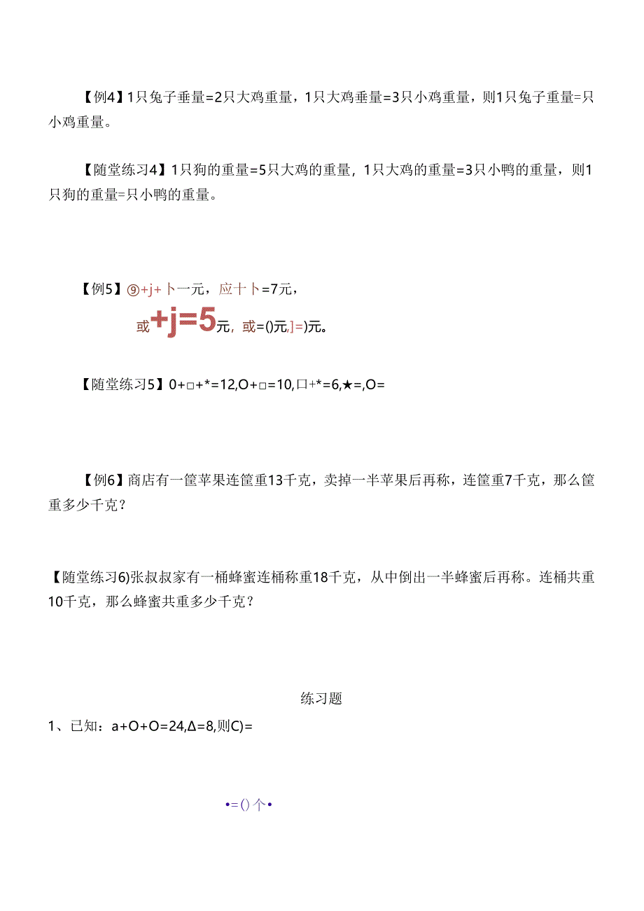 二年级奥数等量代换[1].docx_第3页