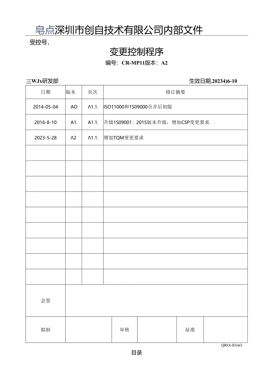 CR-MP11 变更控制程序A.2.docx_第1页