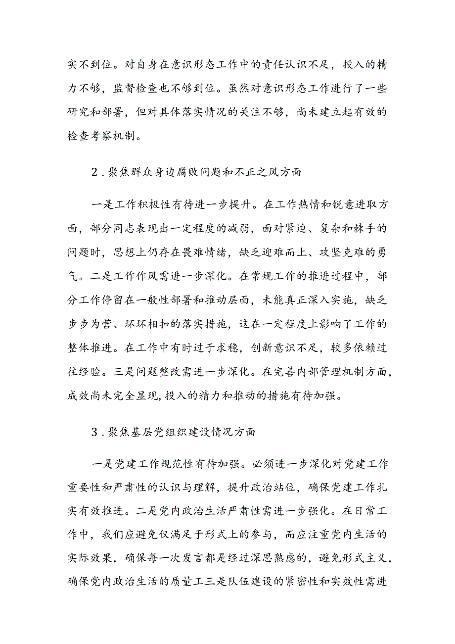 2024年巡察整改专题民主生活会个人“聚焦四个方面”对照检查材料范文3篇.docx_第2页