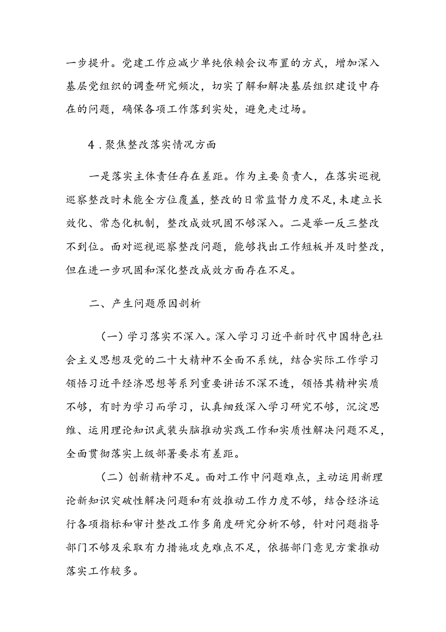 2024年巡察整改专题民主生活会个人“聚焦四个方面”对照检查材料范文3篇.docx_第3页