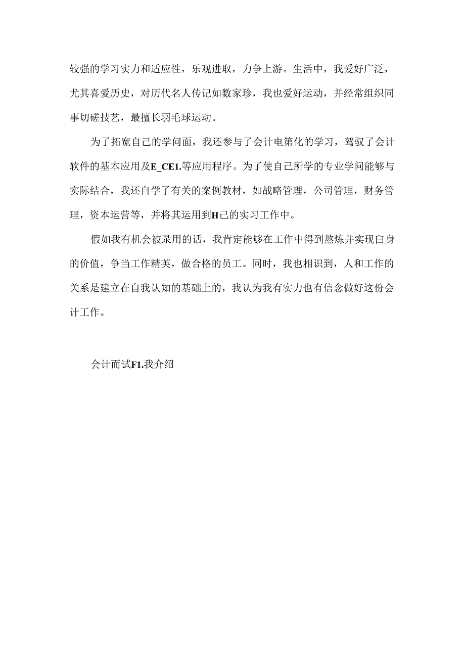 会计求职面试的自我介绍模板.docx_第3页