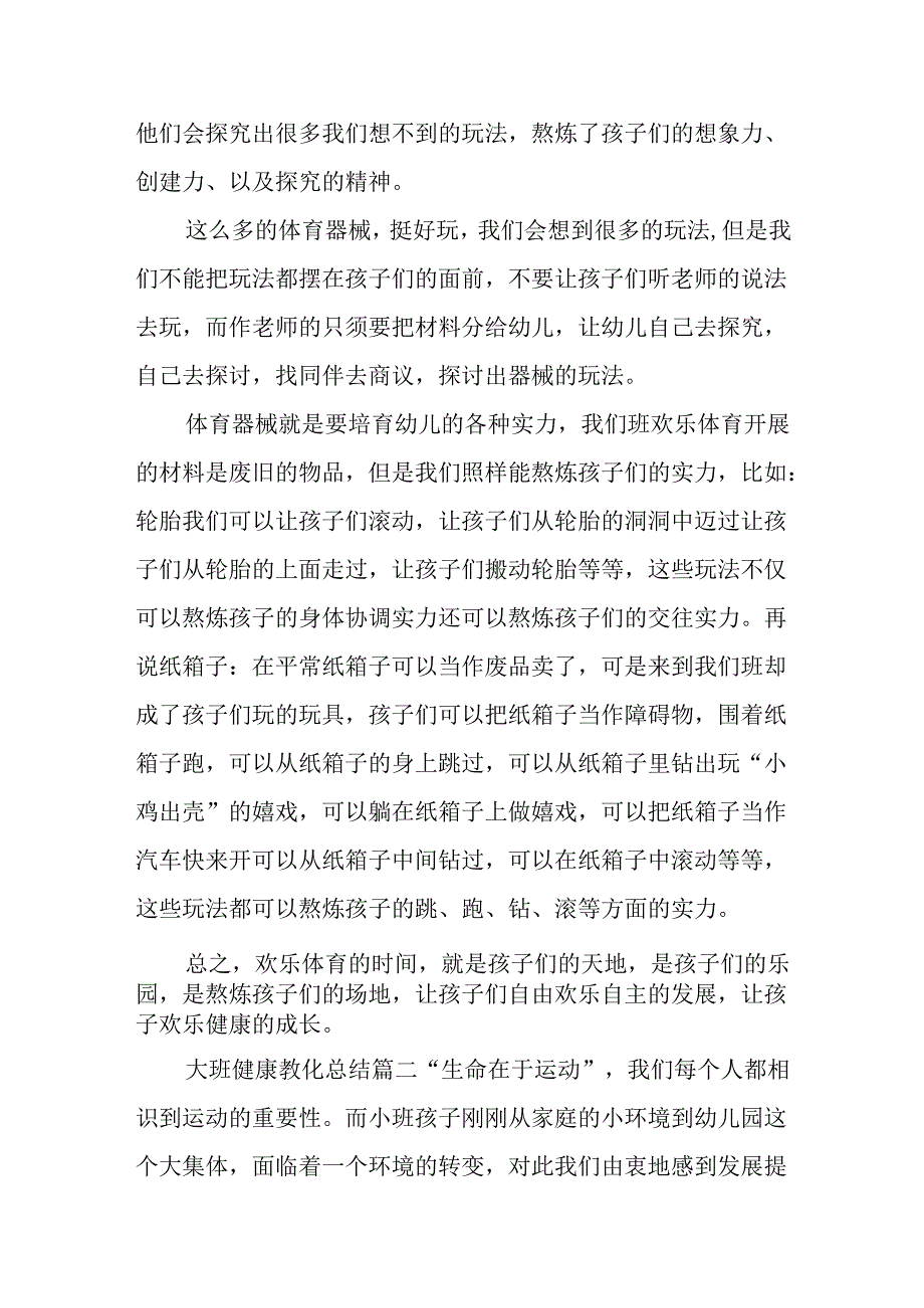 健康教育总结大班.docx_第2页