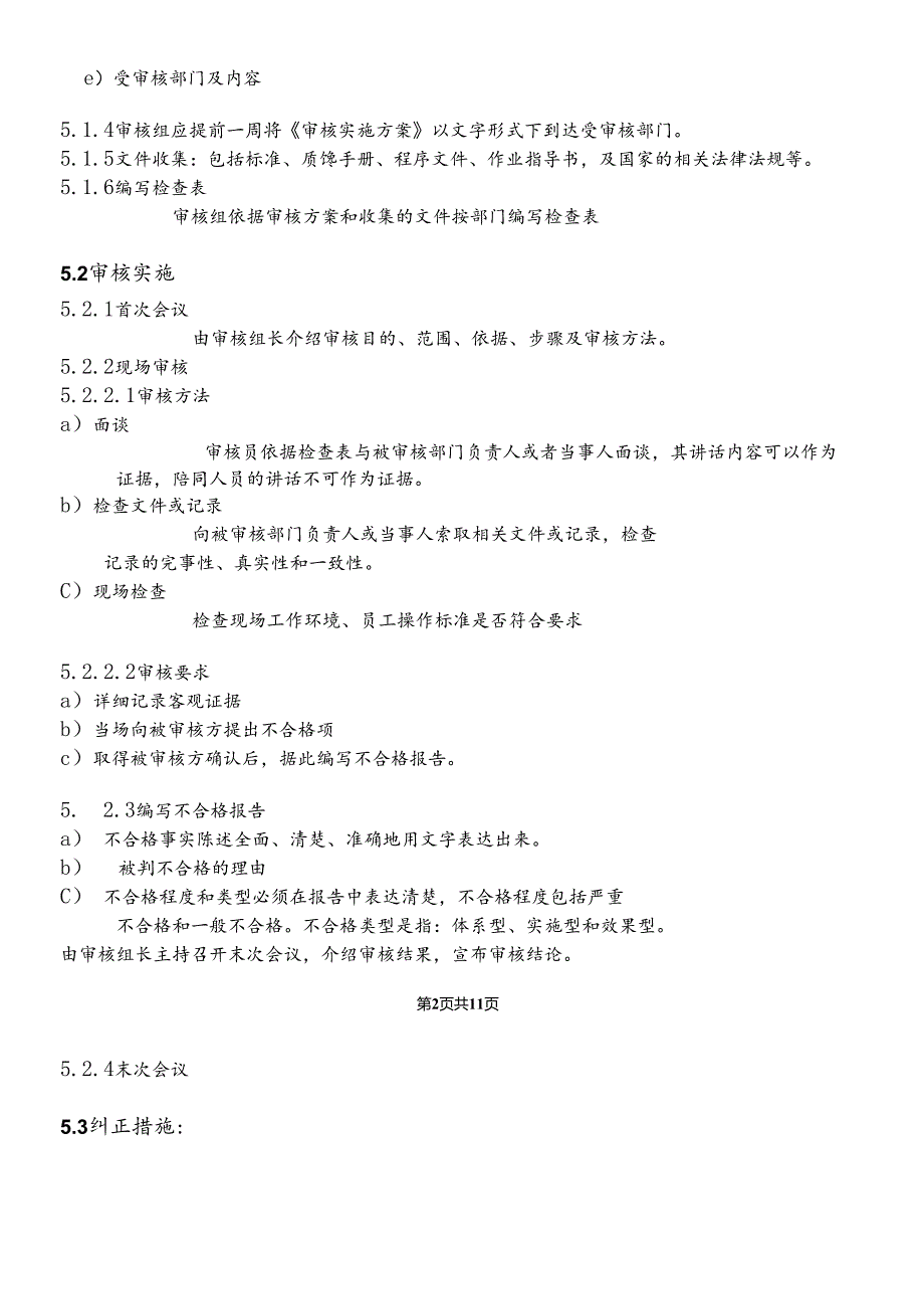 iso9000内部审核控制程序.docx_第2页