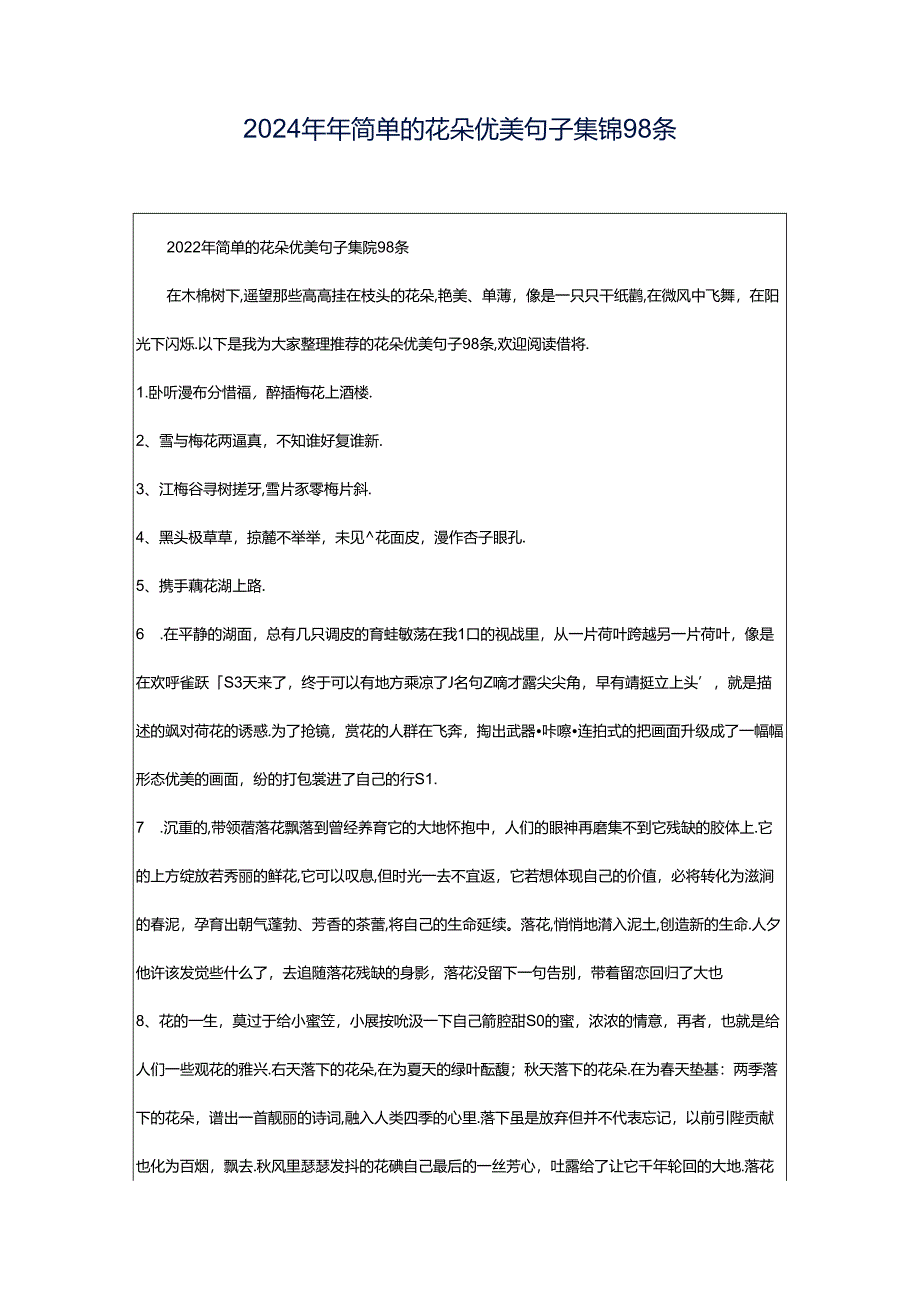 2024年年简单的花朵优美句子集锦98条.docx_第1页