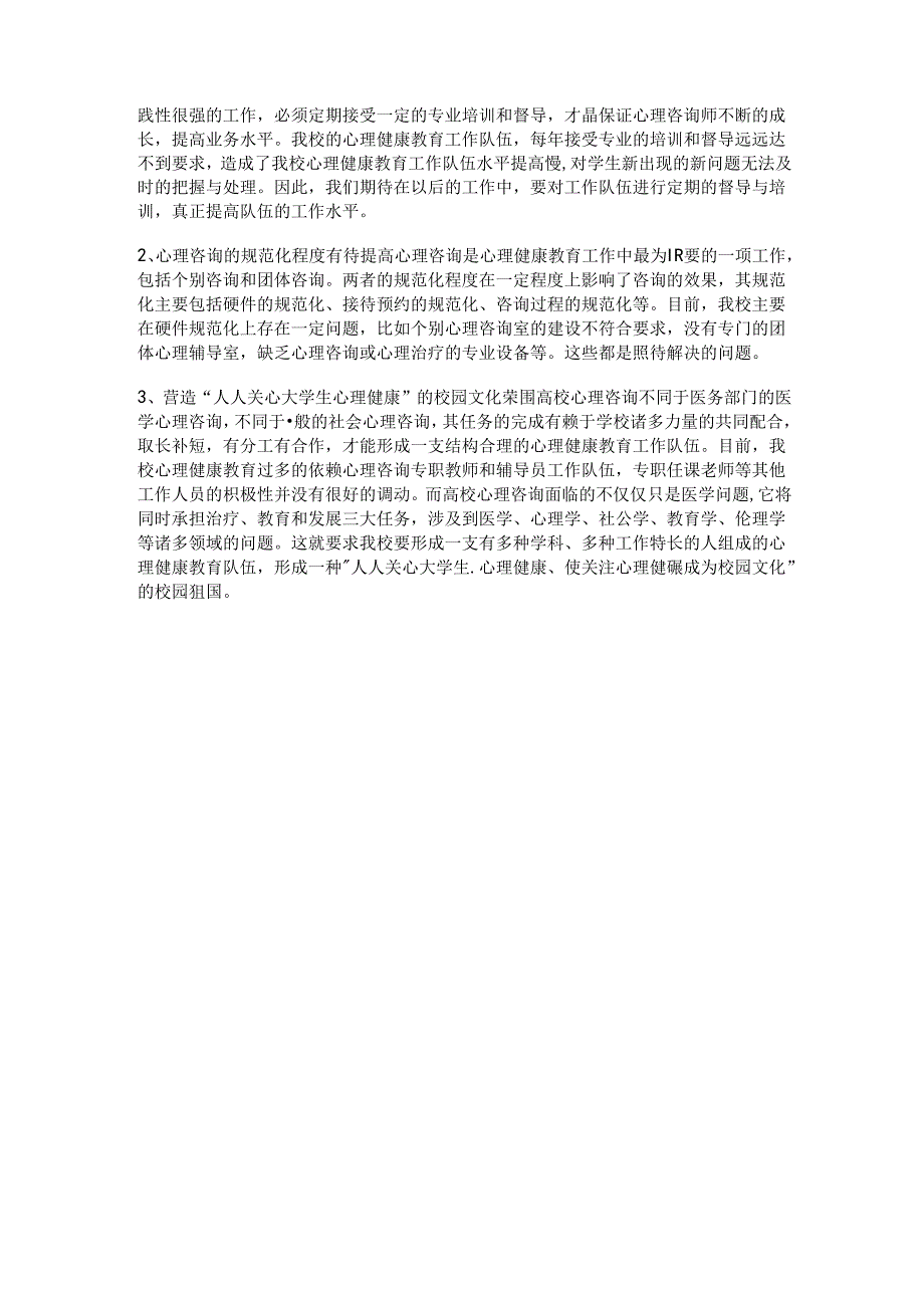 8.2023学校年度健康教育工作总结.docx_第3页