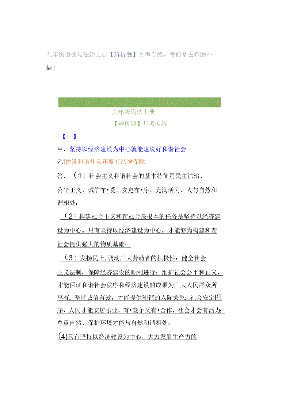 九年级道德与法治上册【辨析题】月考专练考前拿去查漏补缺！.docx_第1页