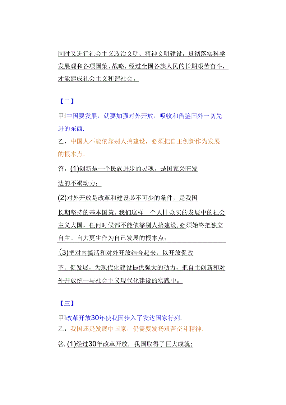 九年级道德与法治上册【辨析题】月考专练考前拿去查漏补缺！.docx_第2页