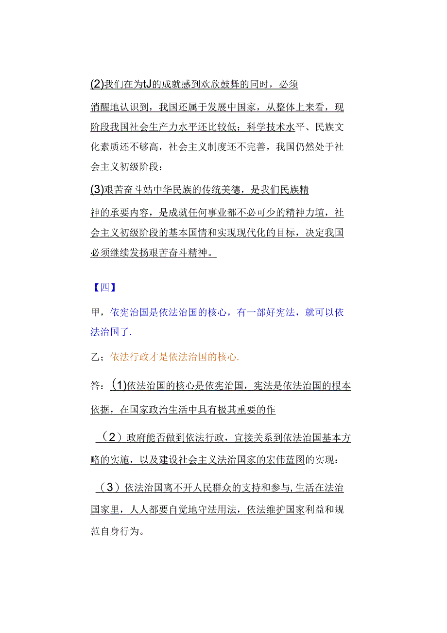 九年级道德与法治上册【辨析题】月考专练考前拿去查漏补缺！.docx_第3页