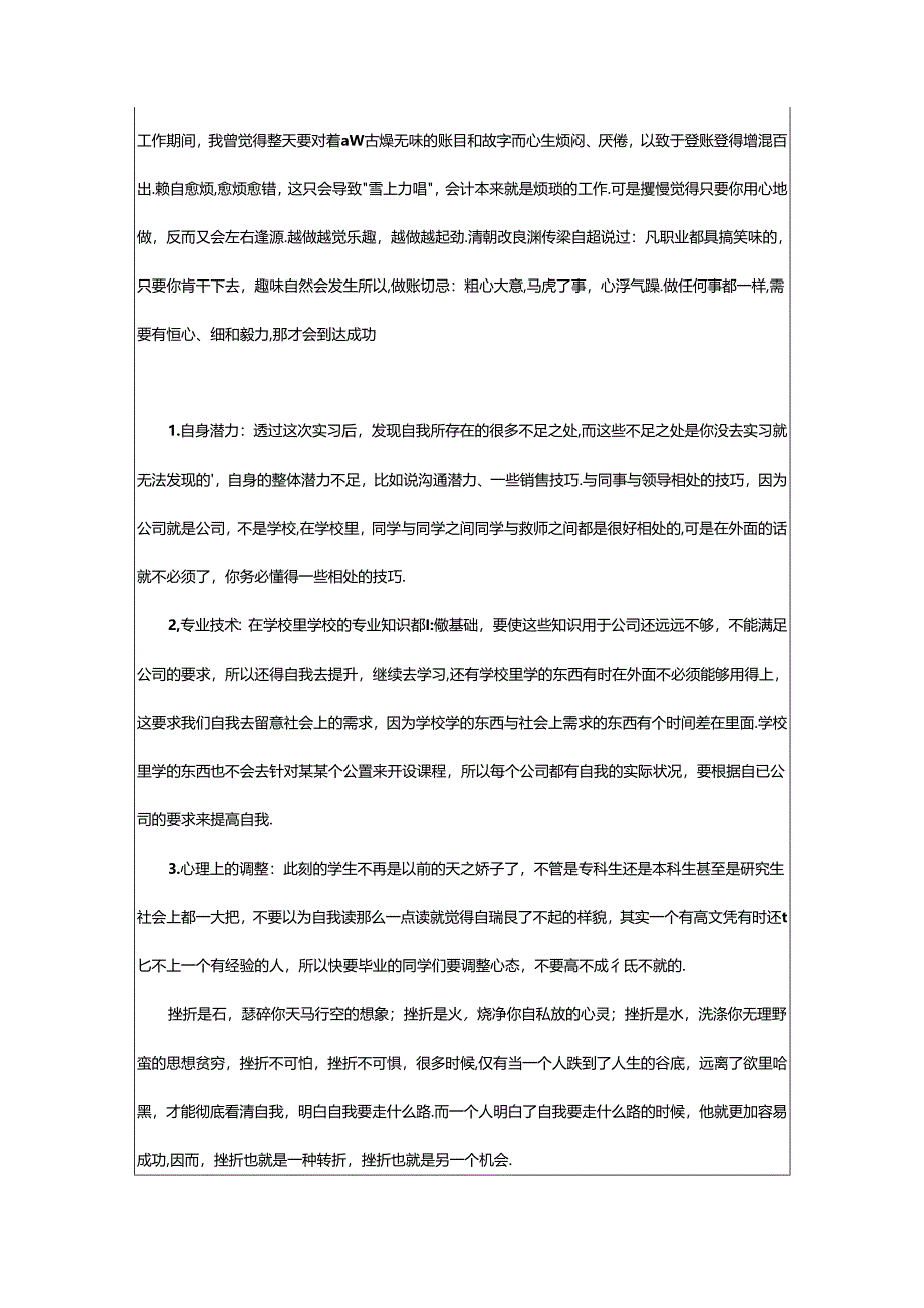 2024年个人自我评价集合.docx_第3页