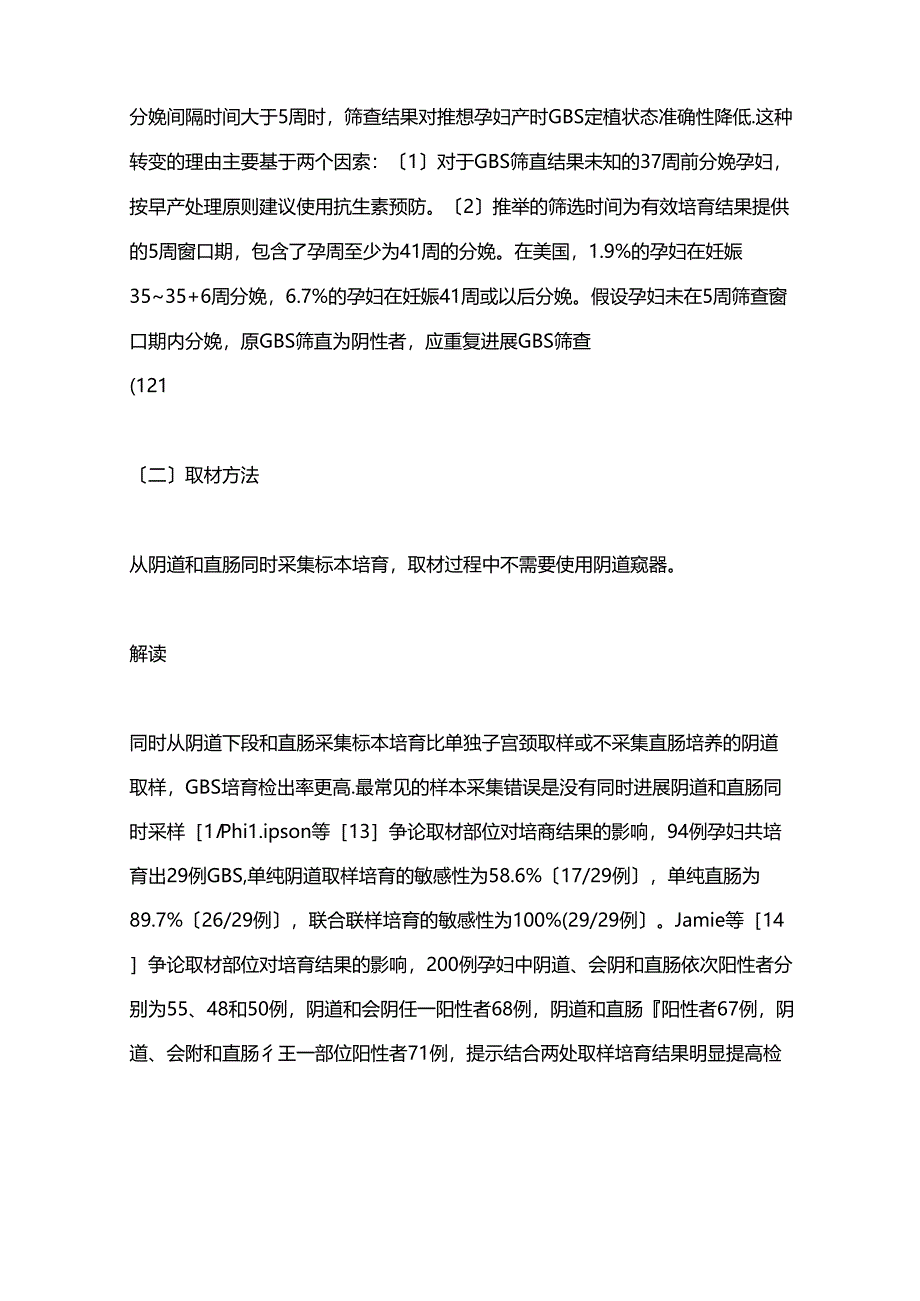 2023年新生儿早发型B族链球菌感染预防指南要点解读.docx_第3页