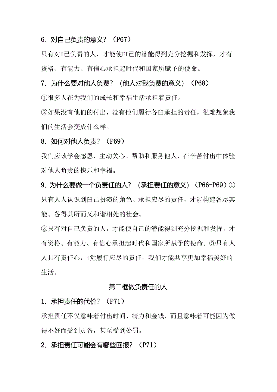 2024年秋季八年级上册《责任与角色同在》知识点速记.docx_第2页