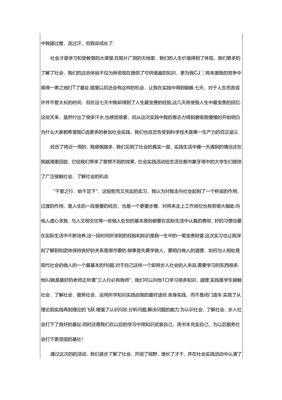 2024年中学生实践心得体会.docx_第2页