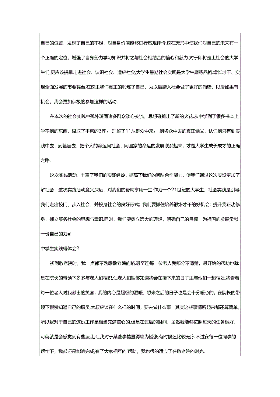 2024年中学生实践心得体会.docx_第3页