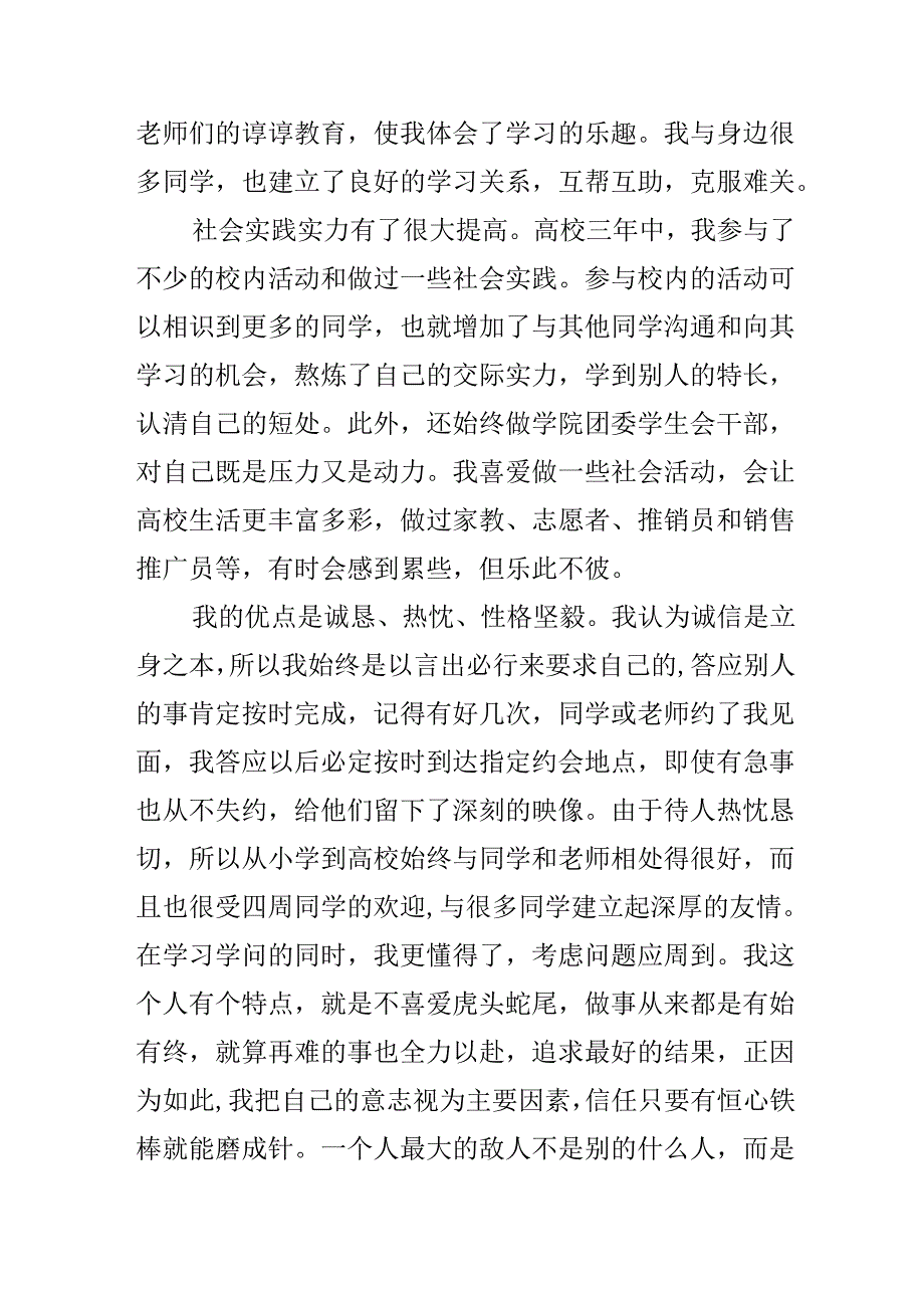 会计求职个人简历自我评价.docx_第2页