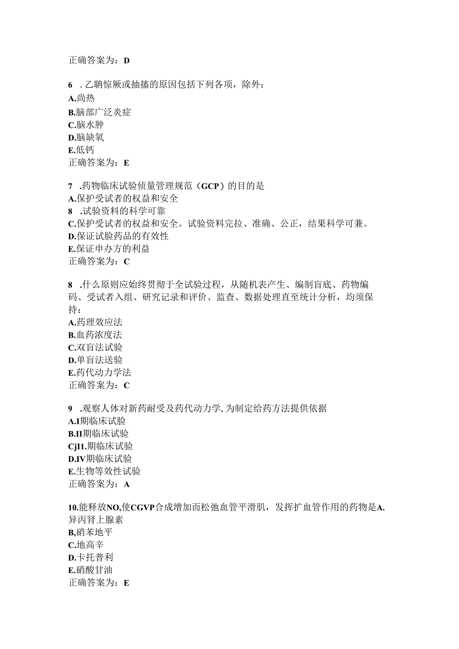 临床药理学习题及答案（112）.docx_第2页