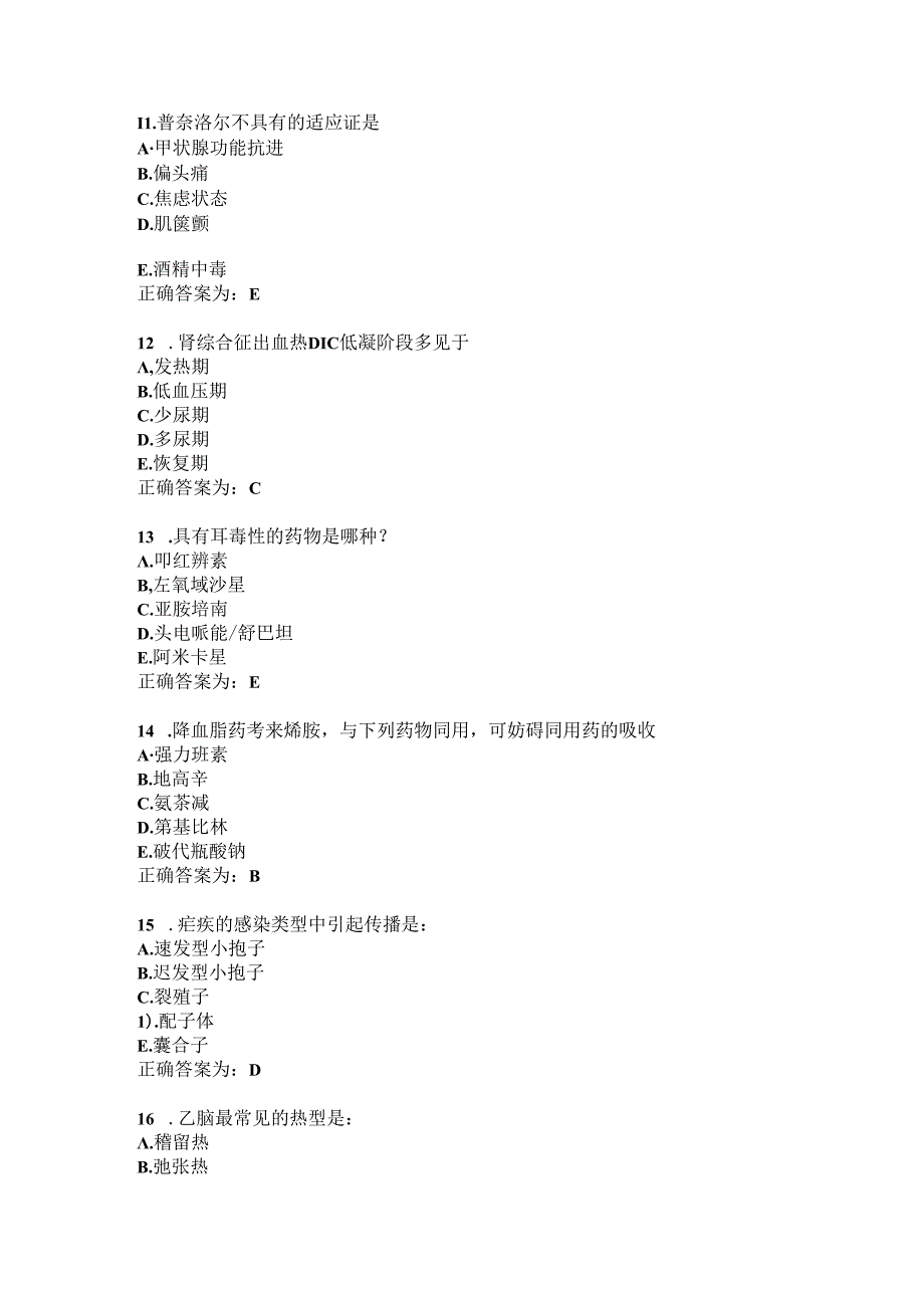 临床药理学习题及答案（112）.docx_第3页