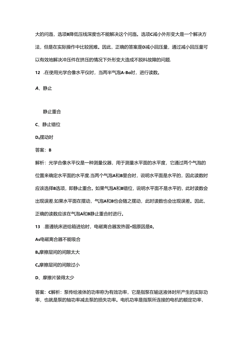 2024年钳工（技师）核心备考题库（含典型题、重点题）.docx_第1页