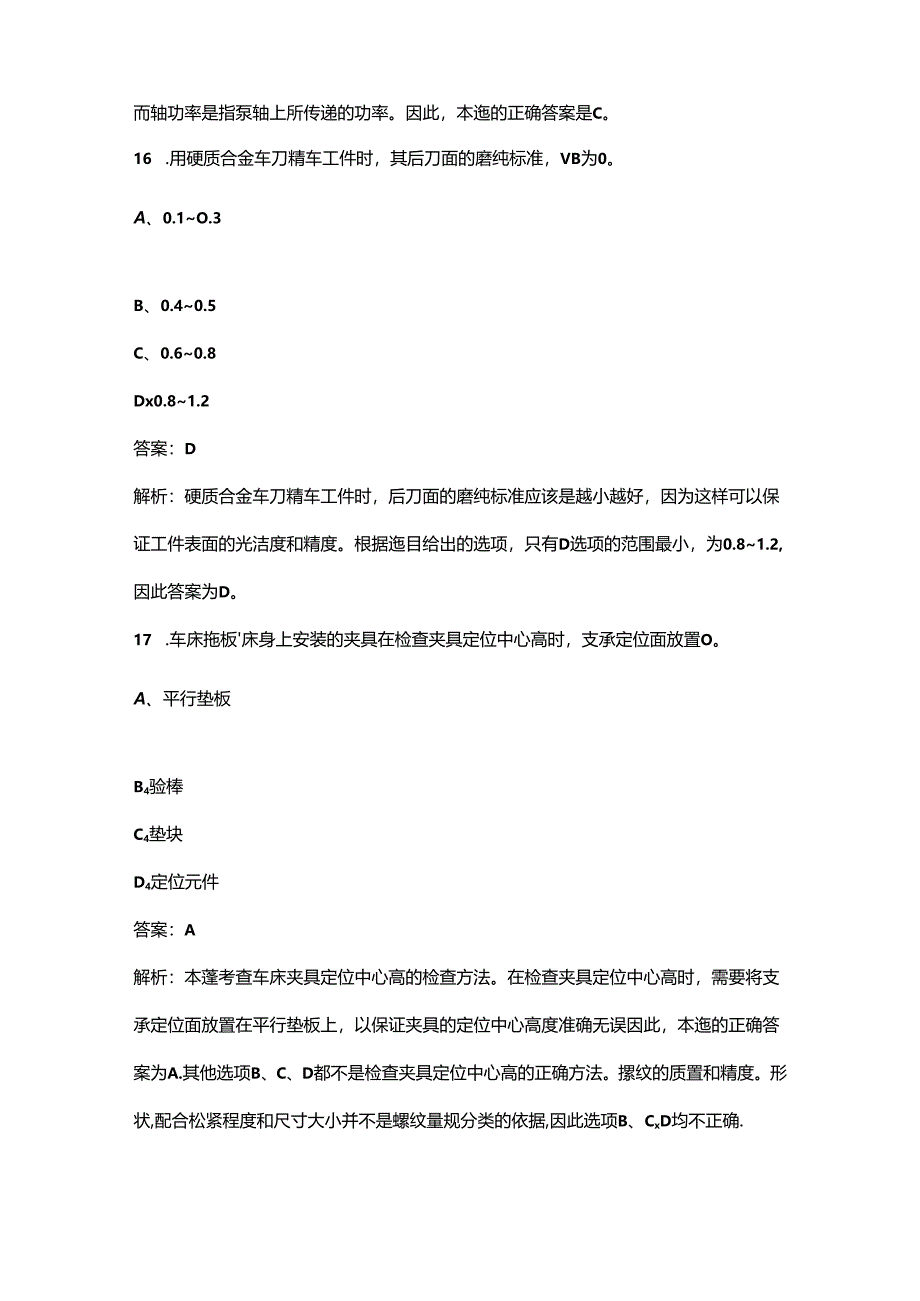 2024年钳工（技师）核心备考题库（含典型题、重点题）.docx_第2页