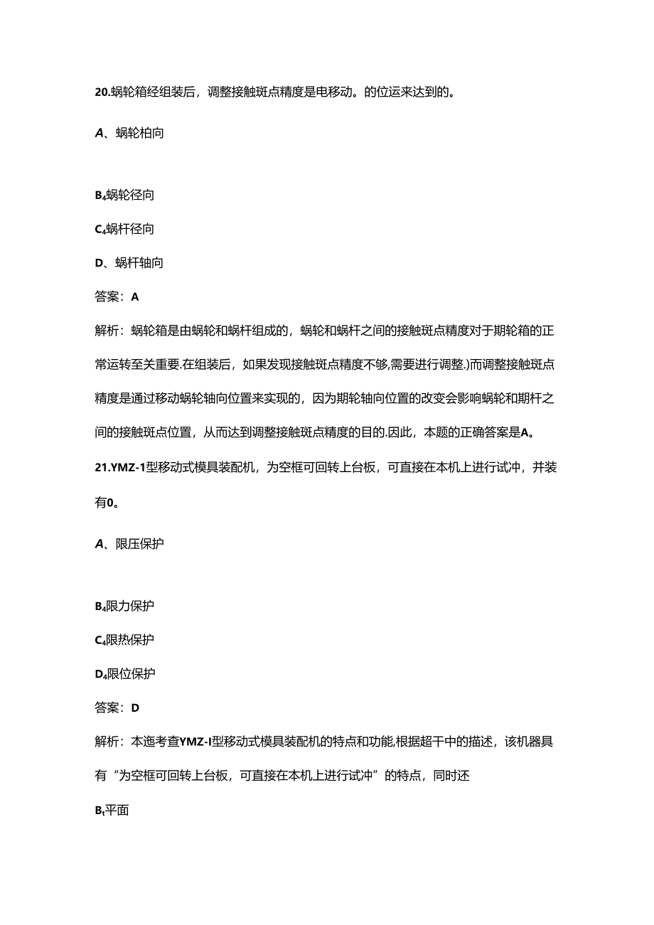 2024年钳工（技师）核心备考题库（含典型题、重点题）.docx_第3页