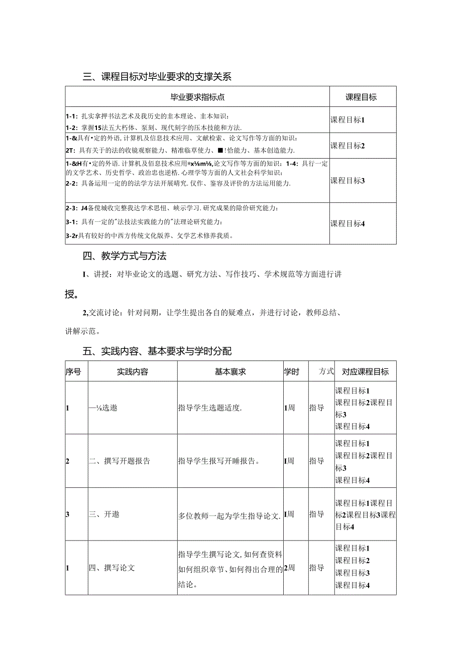 0823S13031-毕业论文-2023版人才培养方案课程教学大纲.docx_第2页