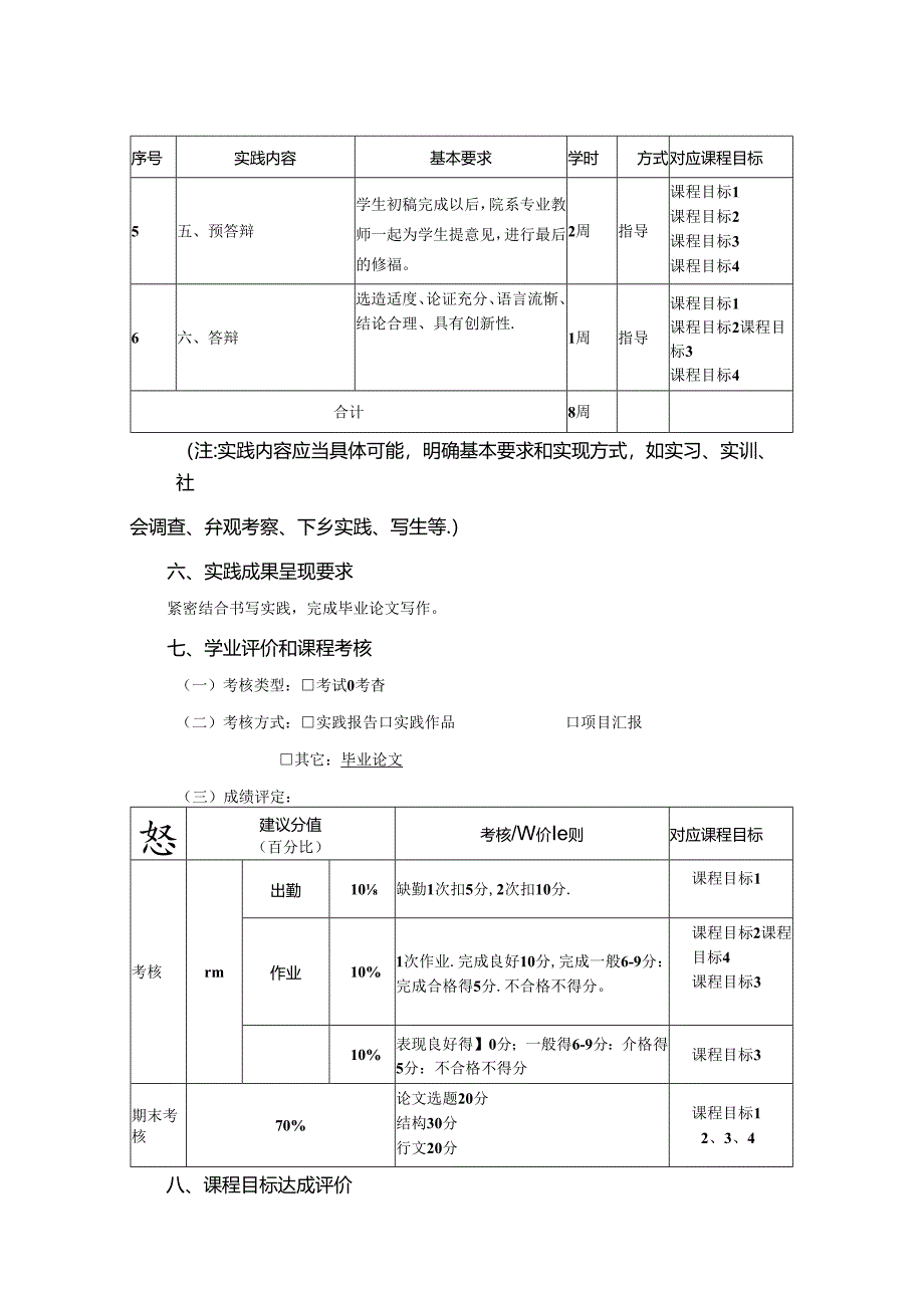 0823S13031-毕业论文-2023版人才培养方案课程教学大纲.docx_第3页