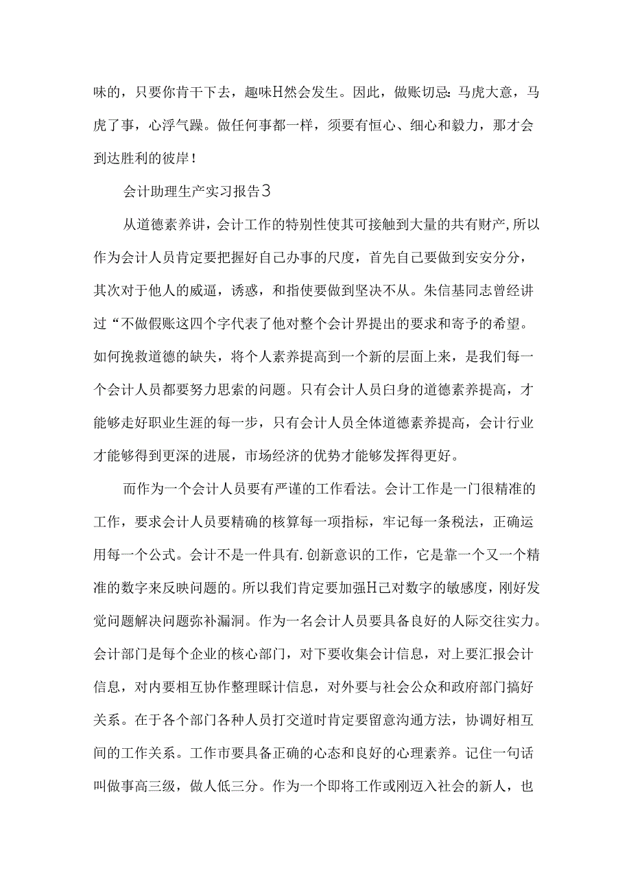 会计助理生产实习报告.docx_第3页