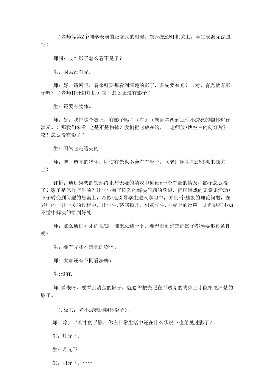 五年级上科学教案太阳和影子_苏教版.docx_第2页