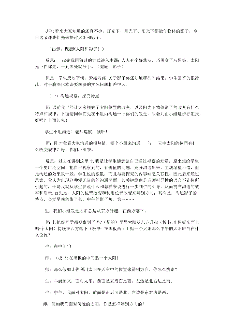 五年级上科学教案太阳和影子_苏教版.docx_第3页